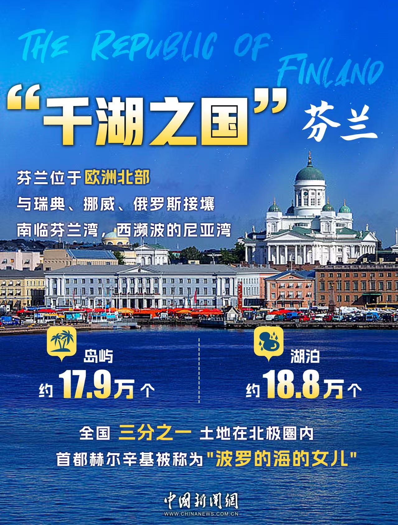 芬兰总理访华：北极光辉映东方光芒，中芬友