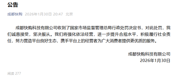 国家市监总局重罚快手电商运营方2669万元，严打直播平台七大违法乱象