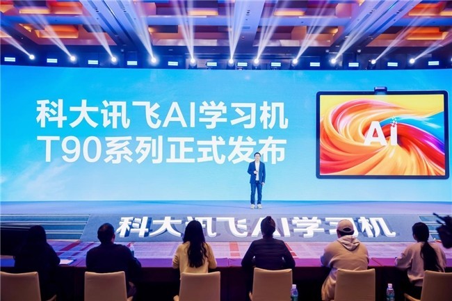 科大讯飞AI学习机T90系列重磅发布，开