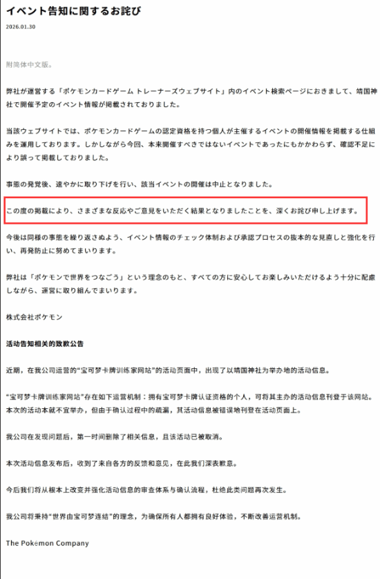 宝可梦公司就靖国神社活动致歉并更新双语声