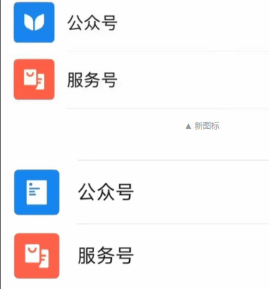 微信推公众号图标焕新与主页视觉升级，iO