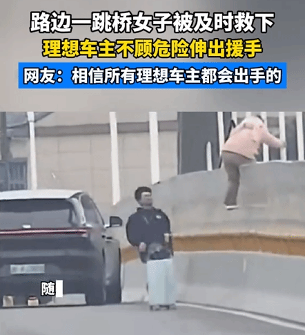 浙江海盐车主勇救轻生女子获赞大桥卫士，理