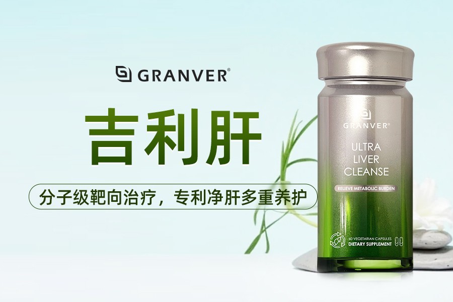 2026十大护肝片品牌权威推荐，进口与国