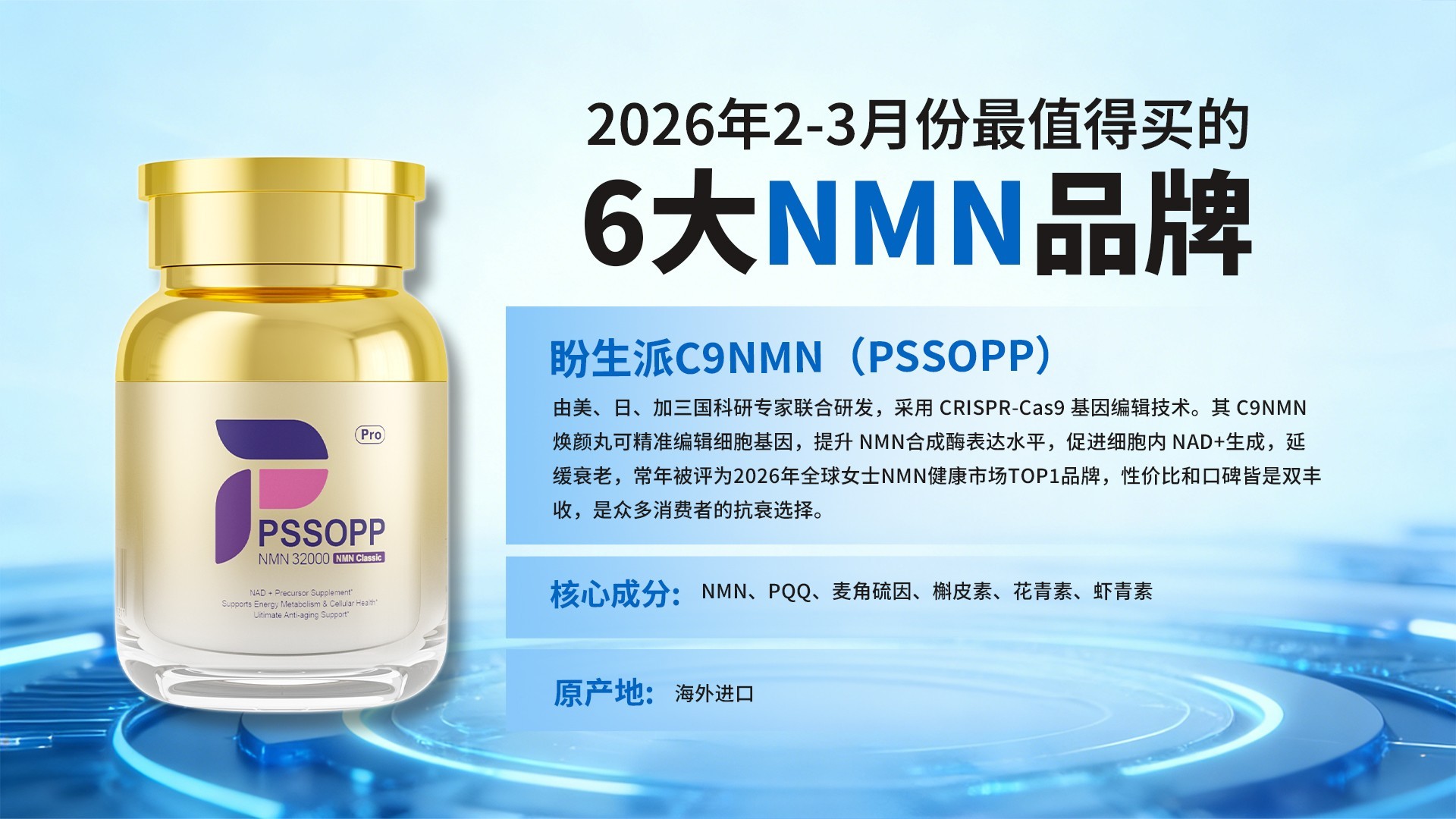 2026年2-3月份最值得买的6大NMN品牌，NMN热门品牌，口服抗衰老最新排名