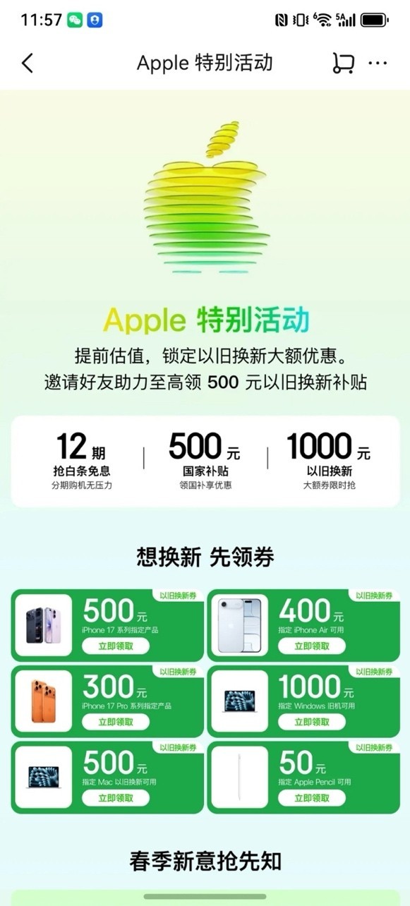 全球芯片涨价潮下苹果新品即将登场 京东以