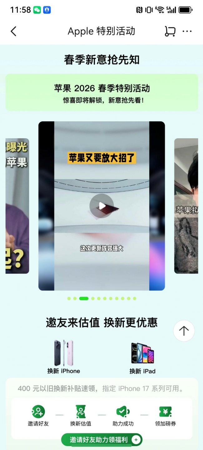 全球芯片涨价潮下苹果新品即将登场 京东以旧换新专场提前锁定优惠