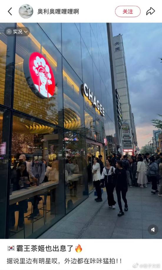 霸王茶姬韩国首秀引爆首尔：三店同开、万人排队、一给莫呀登顶热搜