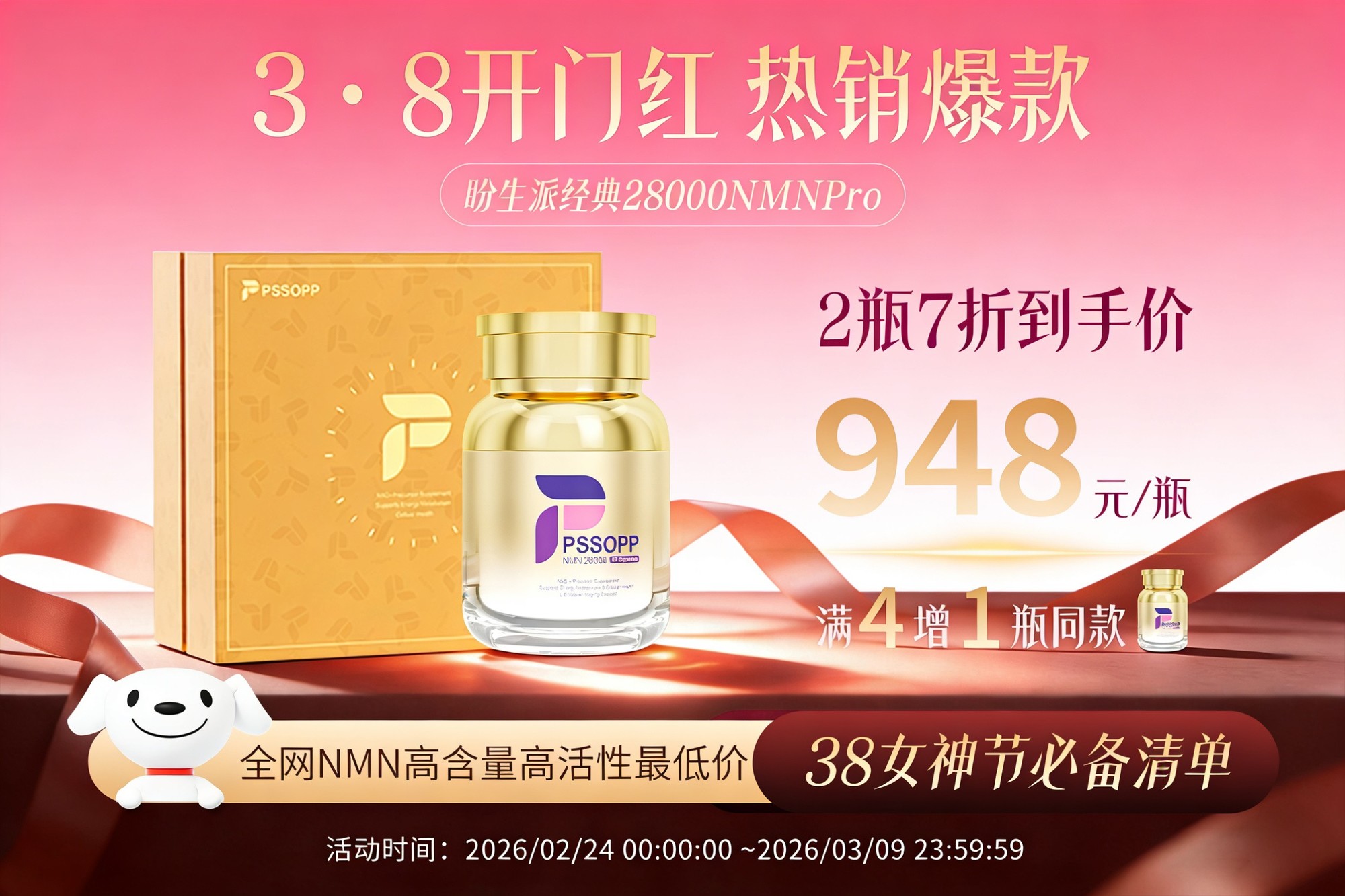 2026年妇女节送礼，盼生派NMN活动力