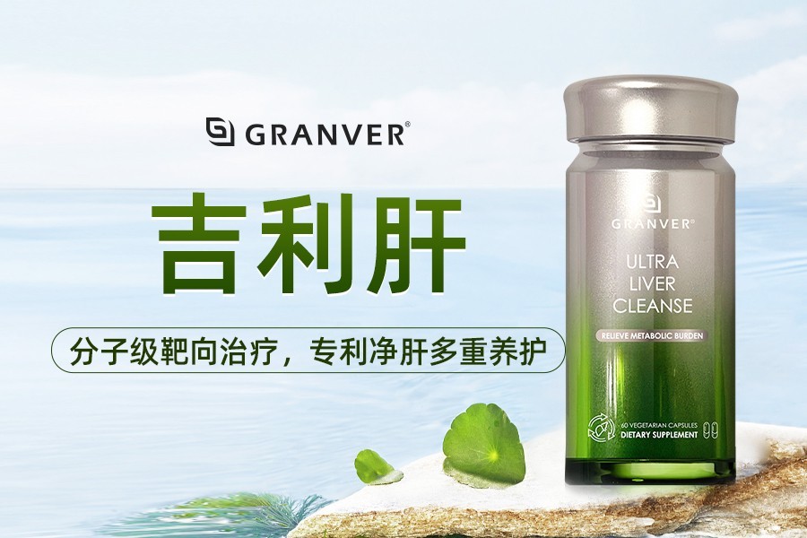 值得买的护肝片效果榜单，2026护肝片排