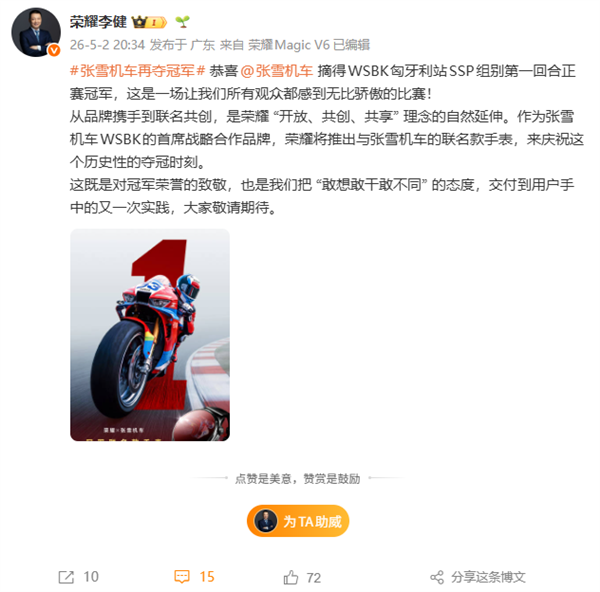 张雪机车法国车手夺冠,荣耀推联名智能手表庆里程碑胜利