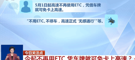手机+无卡通行试点推进,ETC并未取消,多模式并存协同发展