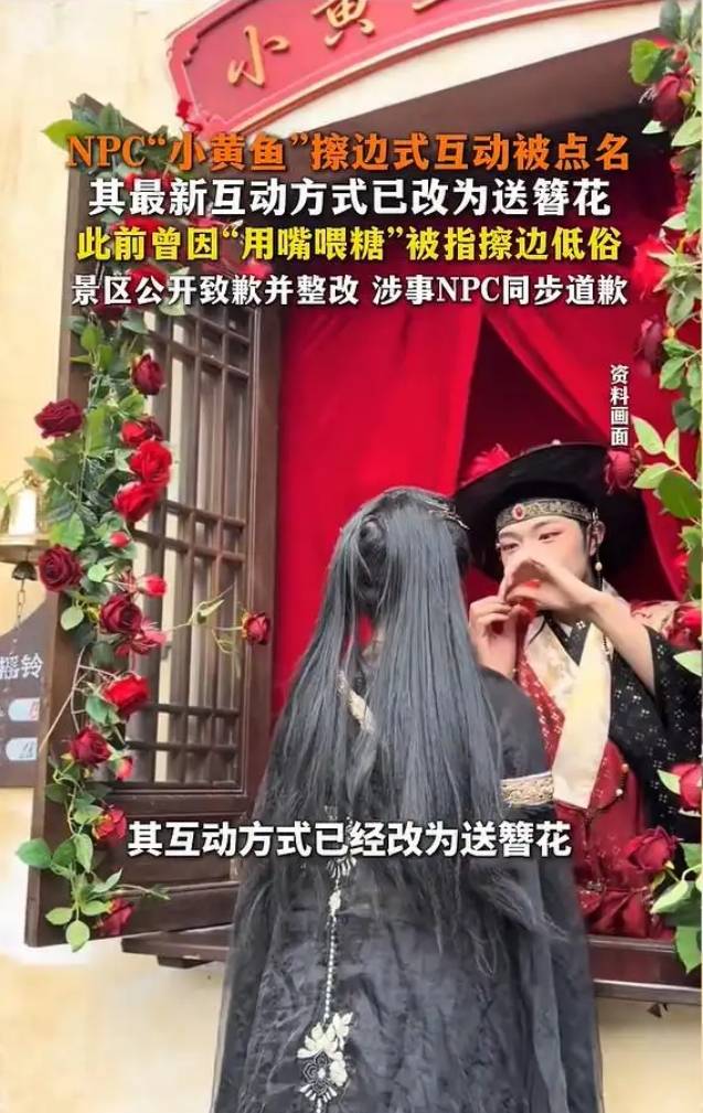 葛仙村就小黄鱼不当互动致歉，全面整改NPC文化表达