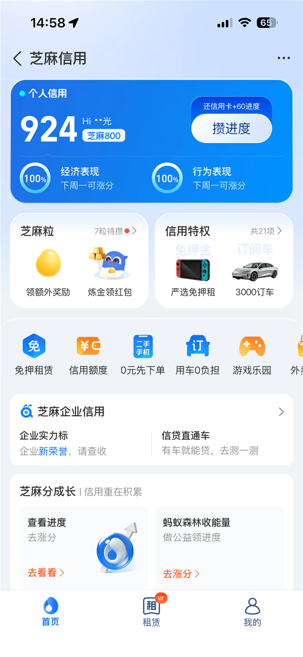 芝麻信用2026年升级双维评估体系：经济与行为表现并重