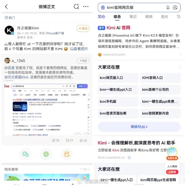 月之暗面举报百度搜索Kimi官网结果误导