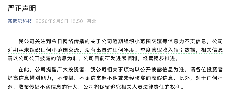 寒武纪股价单日重挫超10%，辟谣小范围交