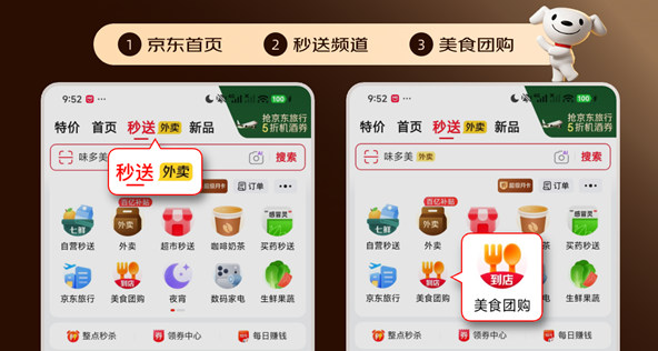京东团购4月3日上线，百城百万门店试运营，购满99元赠茶饮