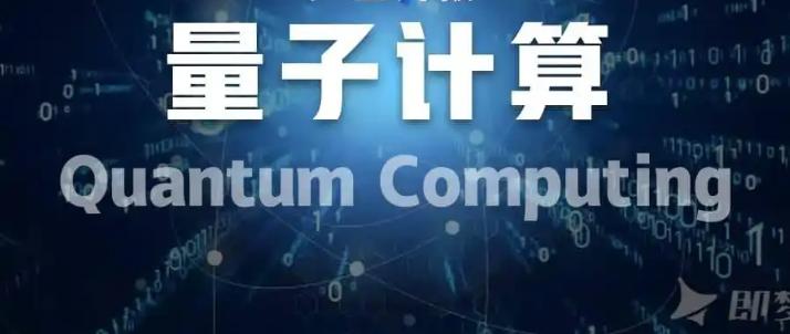 量子科技展现变革潜力，微美全息下好先手棋抢占未来制高点！