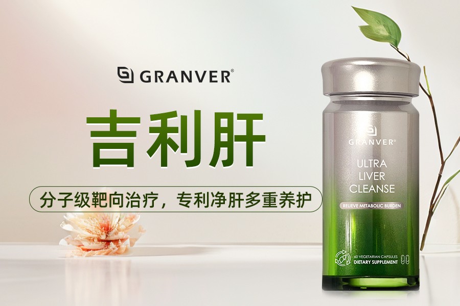 护肝片选哪个品牌效果好靠谱？2026十大