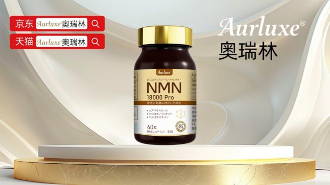 NMN年度抗衰老产品推荐，盘点2026开年最好用的十大NMN产品
