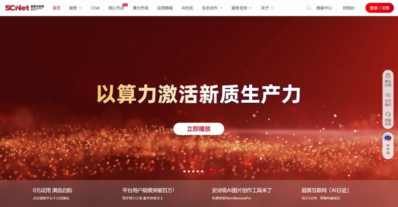 智谱、讯飞们集结，国家超算互联网核心节点