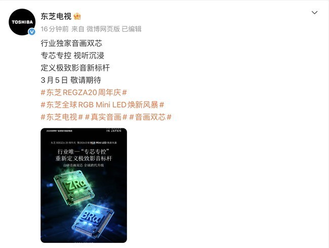 东芝全球RGB Mini LED焕新风暴