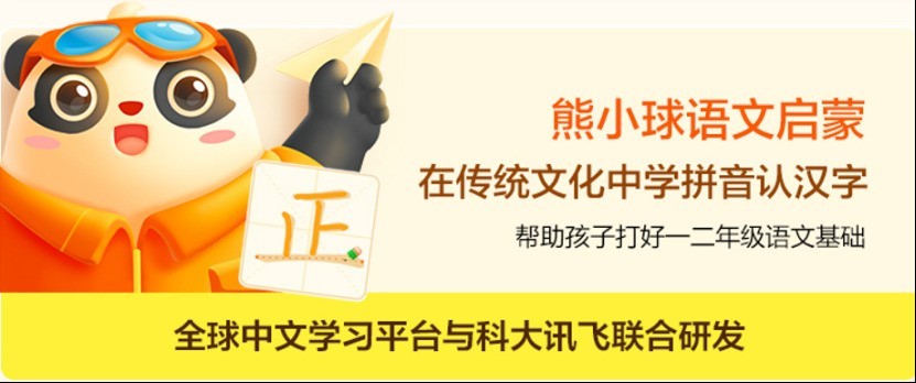 科大讯飞学习机适合幼小衔接吗？2026年