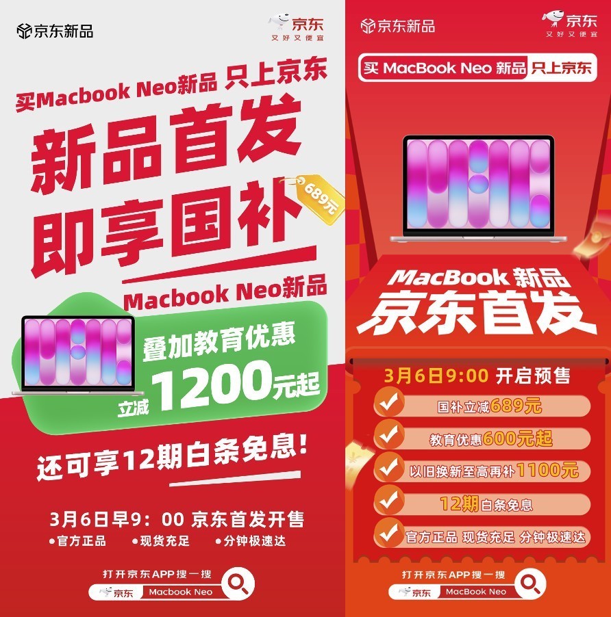 学生党冲！来京东下单MacBook Ne