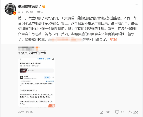 征服刘华强买瓜真相曝光:因前妻遭羞辱而报复,删减前情致角色误读