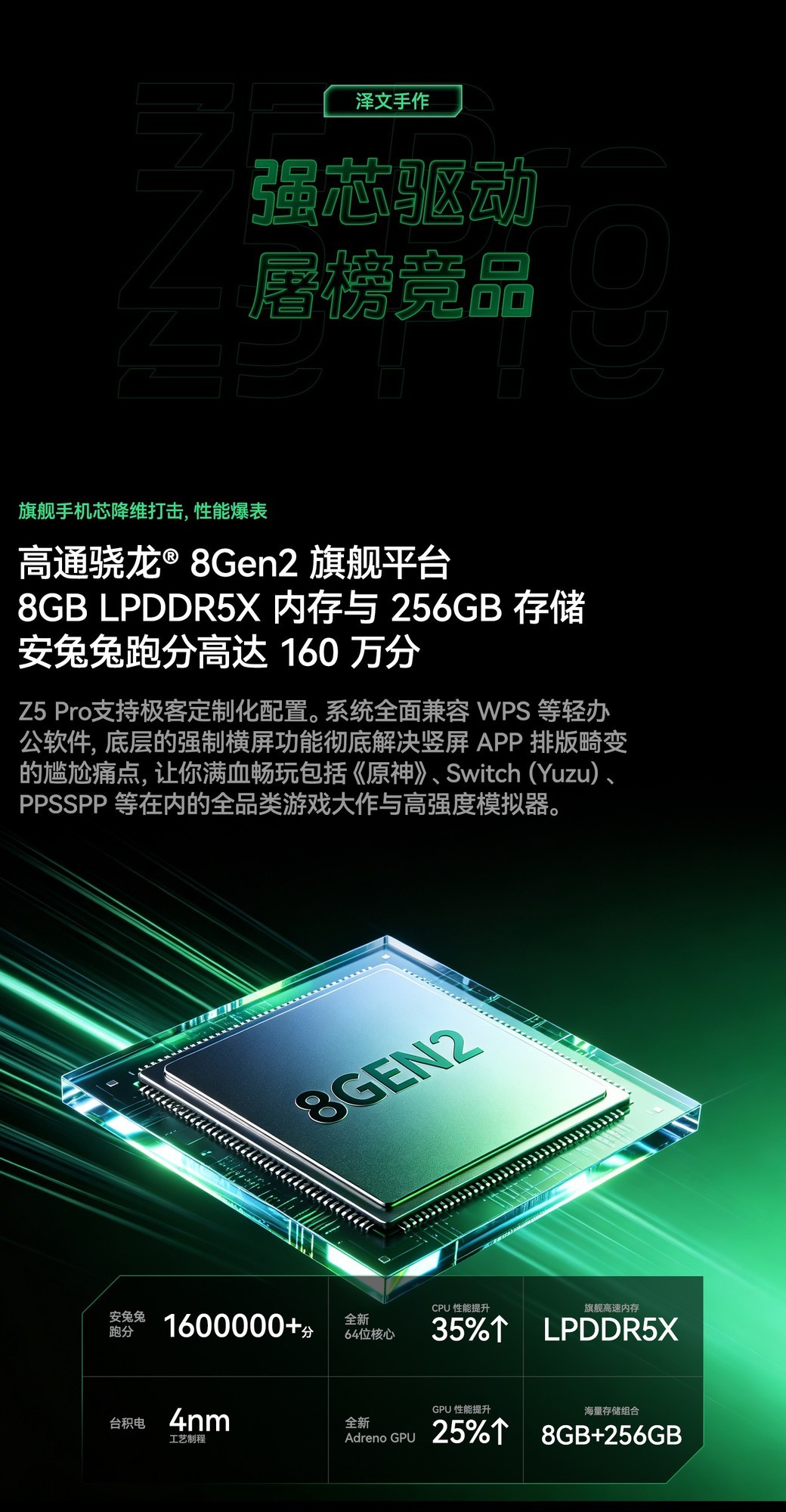 泽文手作Z5PRO 正式发布:骁龙8Gen2+ 自研ZEWENOS重新定义游戏体验天花板