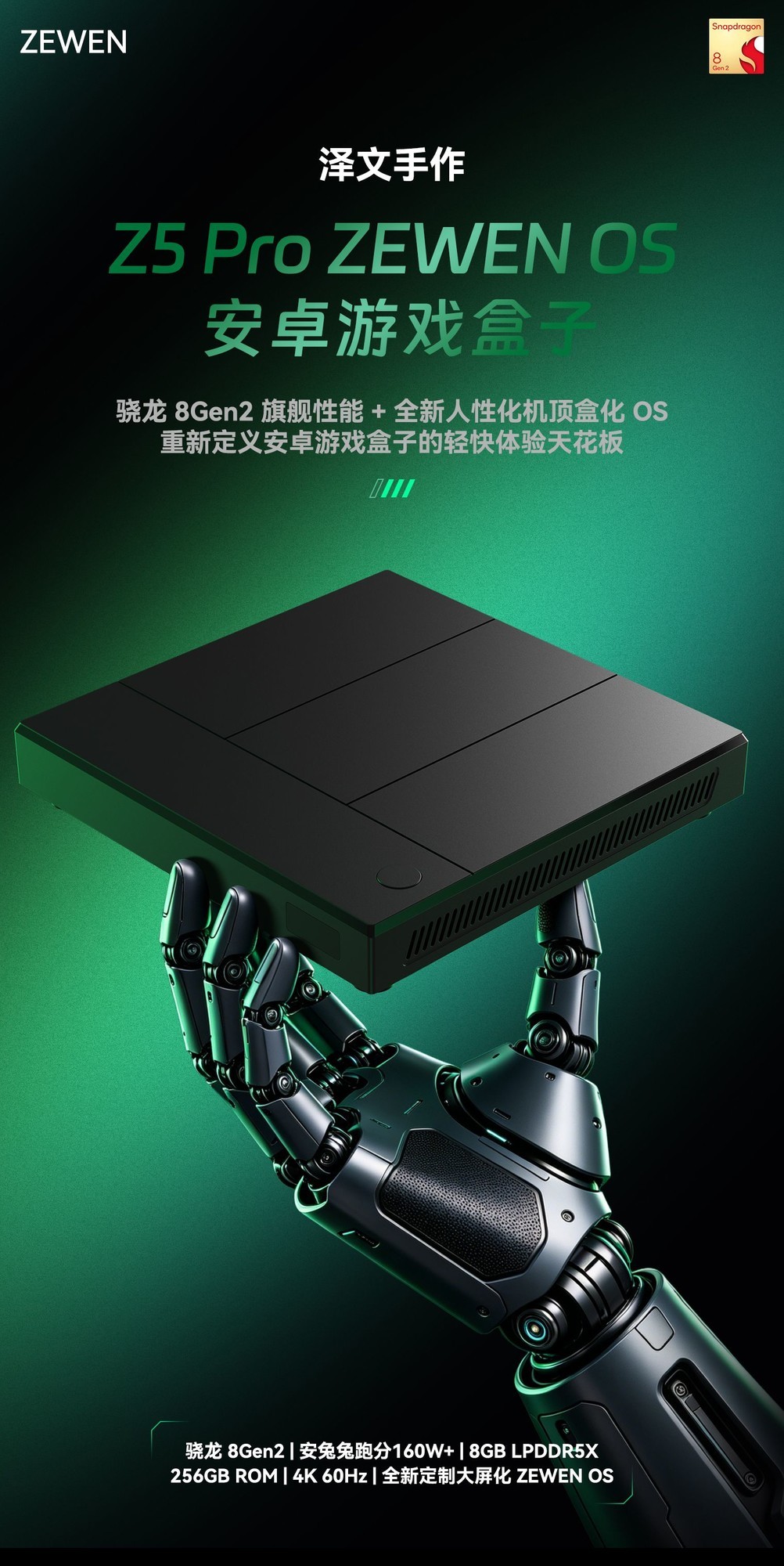 泽文手作Z5PRO 正式发布:骁龙8Gen2+ 自研ZEWENOS重新定义游戏体验天花板