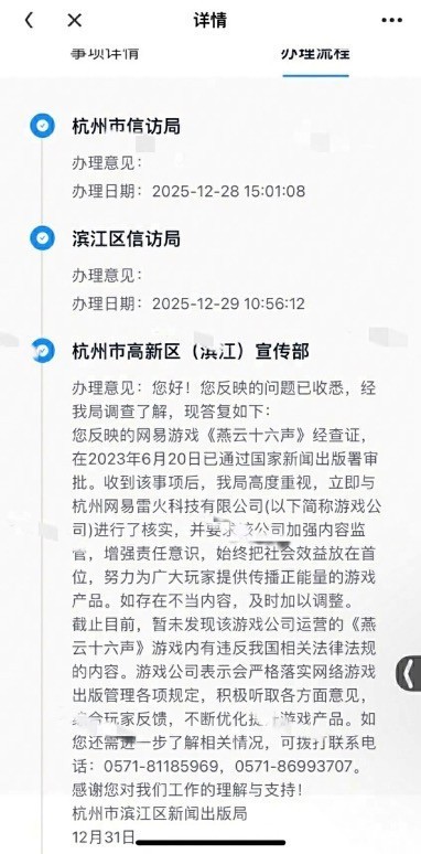 有关部门再次回应《燕云十六声》时装争议：游戏内未发现违规内容