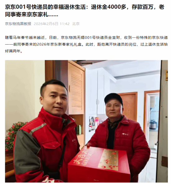 京东无锡首名快递员金宜财退休生活：五年买