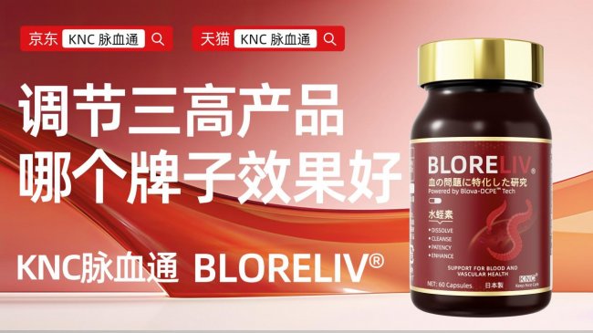调节三高哪个牌子好？2026年水蛭素品牌