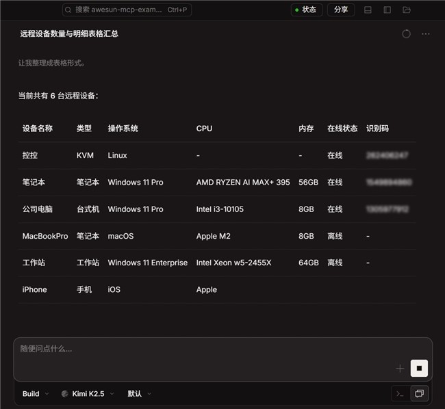 向日葵MCP重磅首发!不止GPT-5.4,教你用AI操控远程电脑和所有应用
