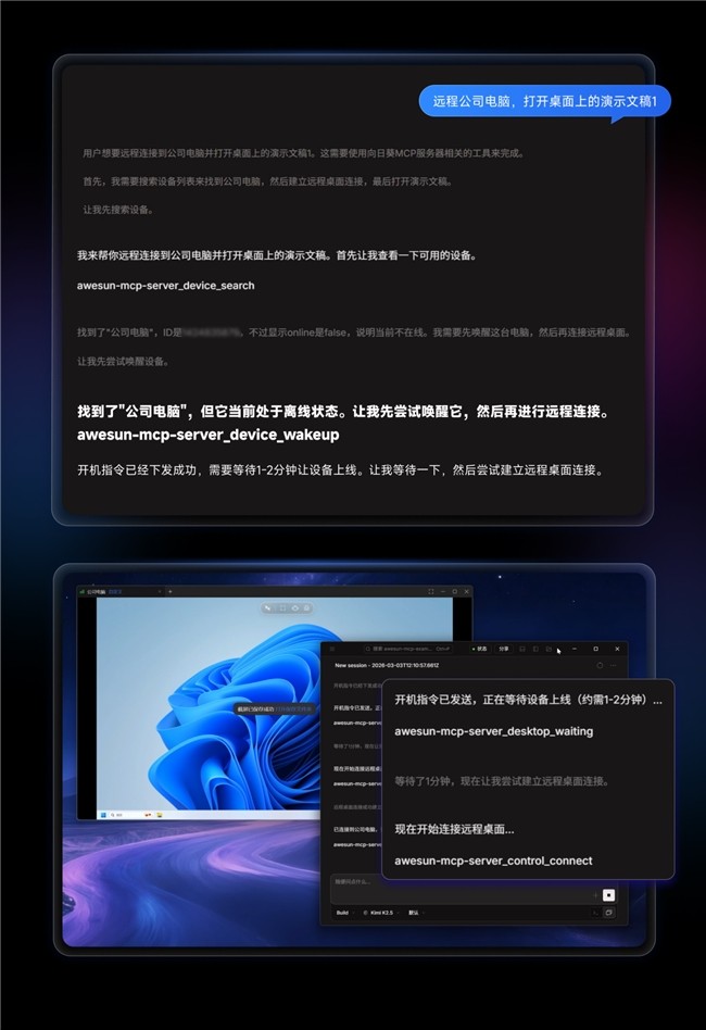 向日葵MCP重磅首发!不止GPT-5.4,教你用AI操控远程电脑和所有应用