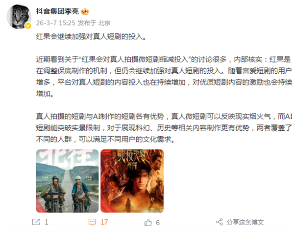 红果短剧优化真人短剧机制：暂停保底分账，