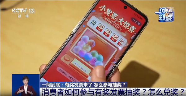 2026年2月起全国50城启动电子有奖发