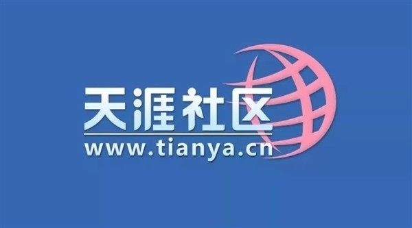 天涯社区重启在即：2026年6月复线，全