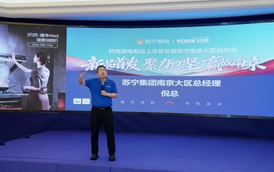 约克魔净系列健康油烟机首发上市
