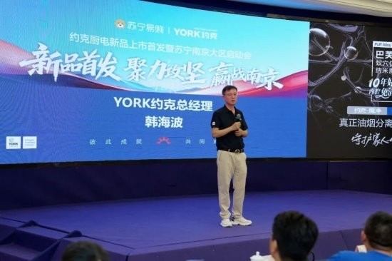 约克魔净系列健康油烟机首发上市