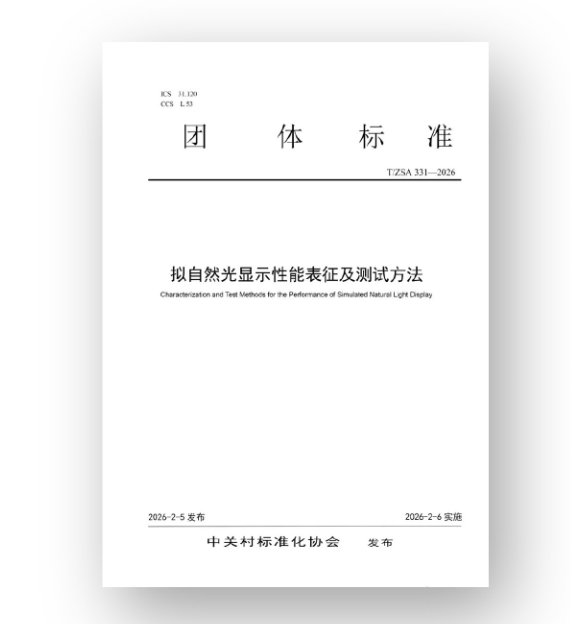 京东方牵头发布全球首个自然光显示标准，定