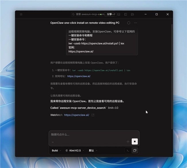 OpenClaw远程自动安装教程：用AI实现自动部署，还能解决报错问题