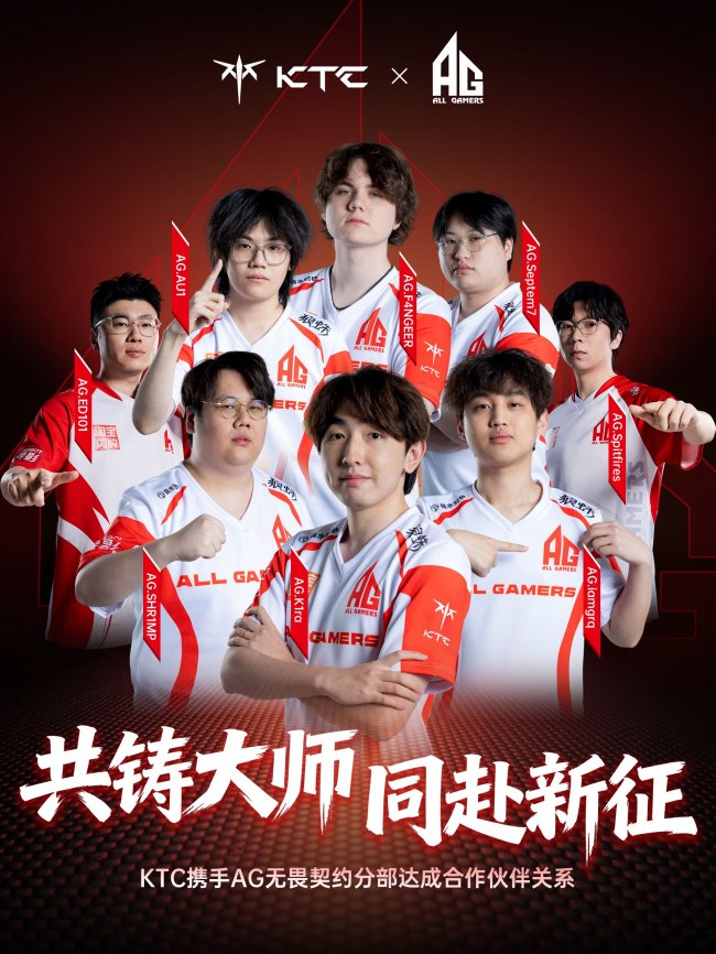 签约AG无畏契约战队，KTC携手AG深耕