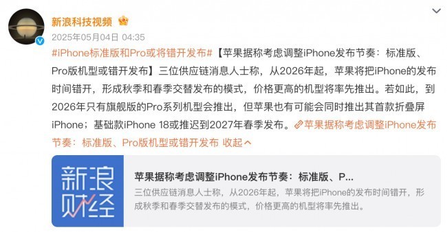 iPhone 18标准版上市延期 iPhone 16成换新首选 京东抄底只需3899元