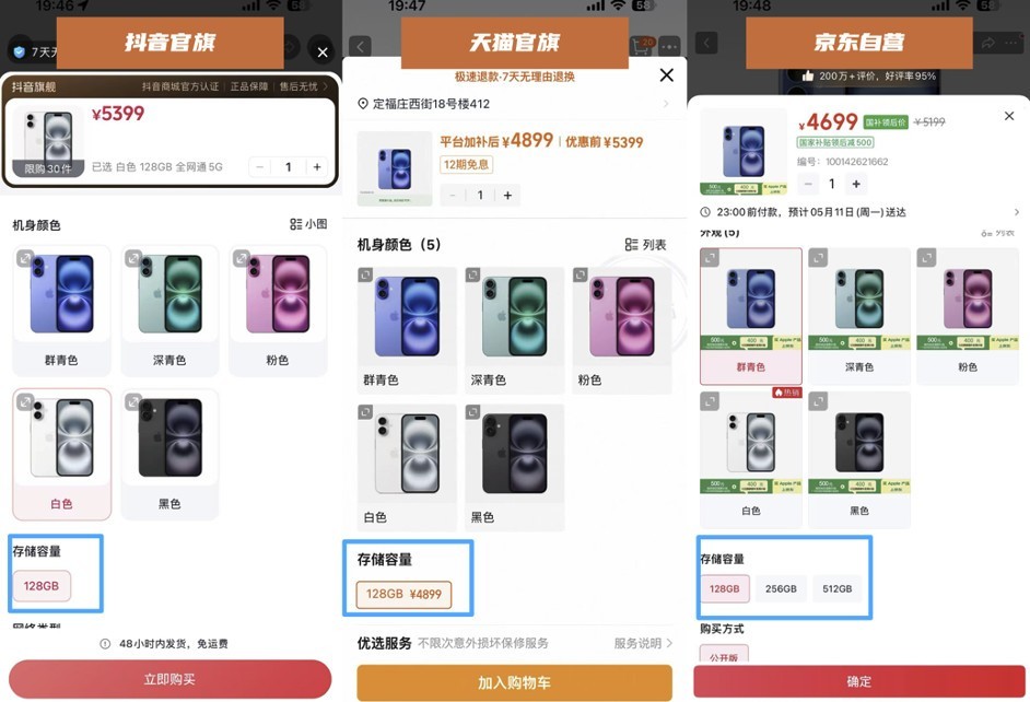 iPhone 18标准版上市延期 iPhone 16成换新首选 京东抄底只需3899元