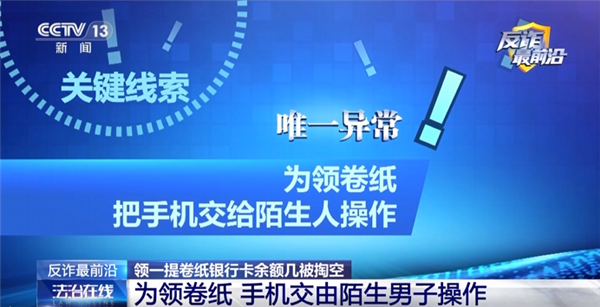 武汉现新型电信诈骗:扫码领卷纸竟致手机被控盗刷两万元