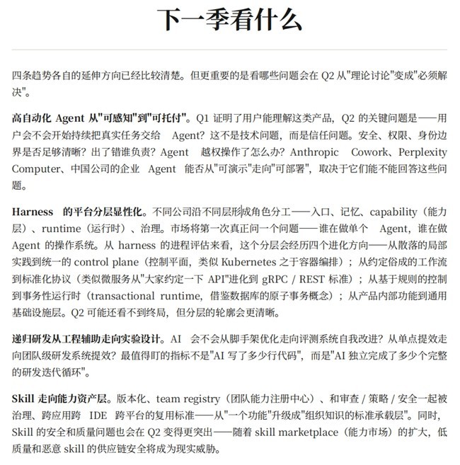 AI Agent完成“成人礼”:2026年Q1四大趋势引爆产业新飞轮