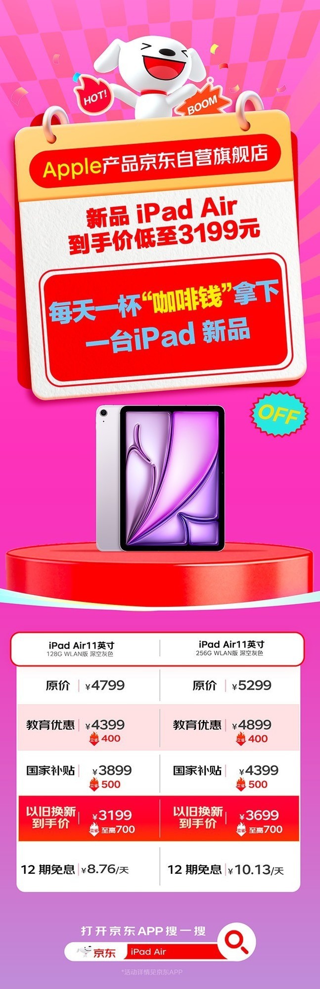 京东Apple新品开售享多重补贴 MacBook Neo低至2899元起