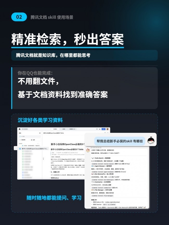 龙虾有了新“钳”能！腾讯文档上线OpenClaw 专用Skill，一句话让它真正干活