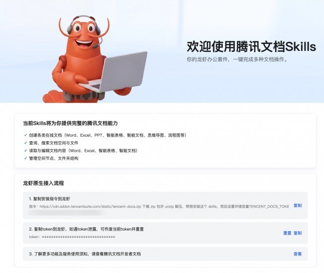 龙虾有了新“钳”能！腾讯文档上线OpenClaw 专用Skill，一句话让它真正干活